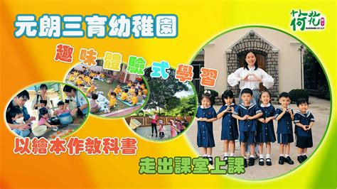 佩戴飾物申請書|元朗三育幼稚園